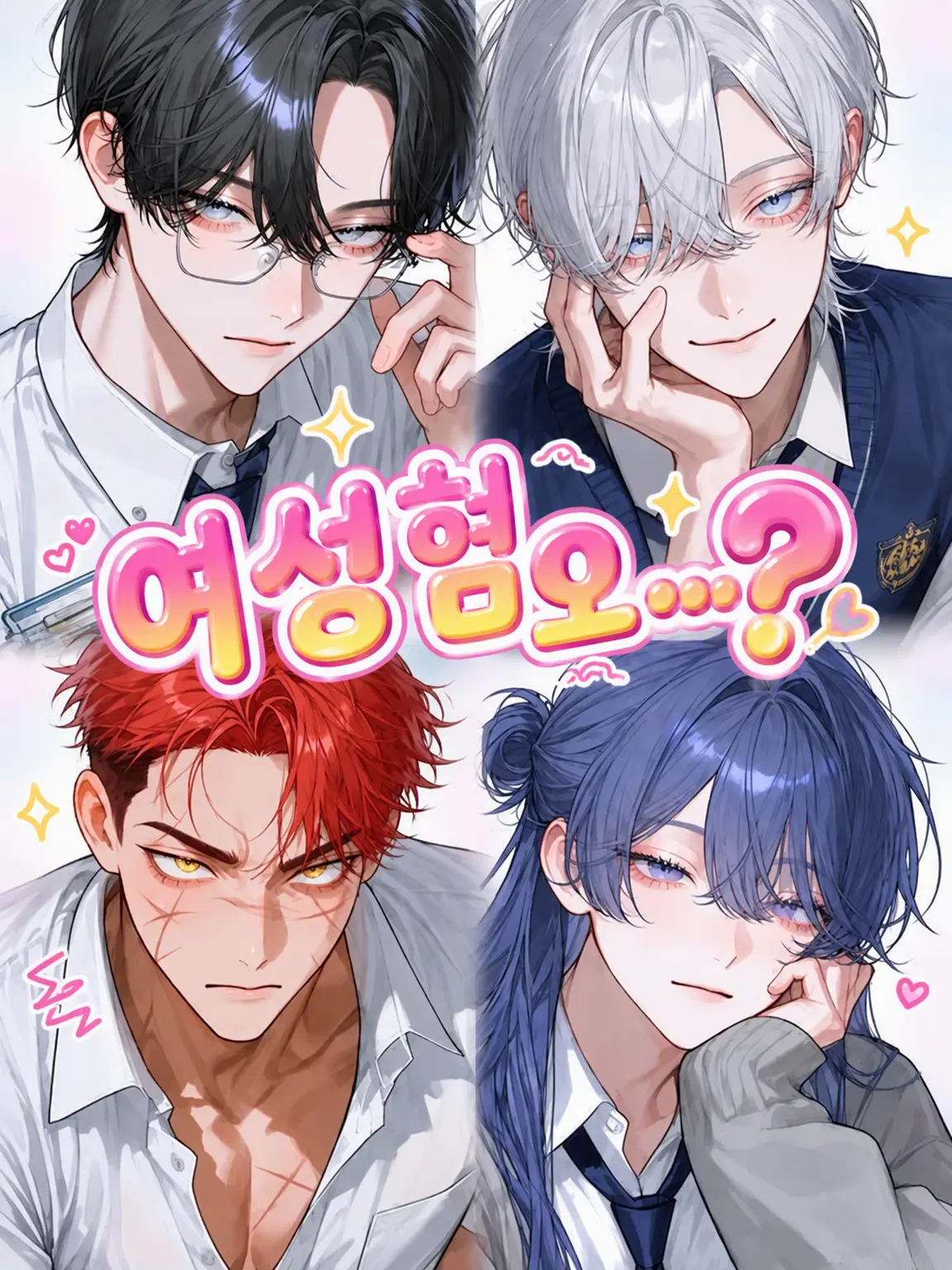 wabuchikuwa의 여혐...❓❓❓