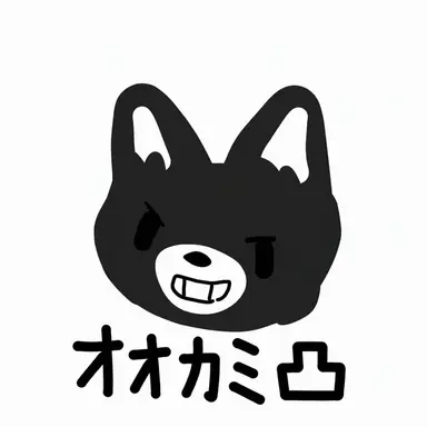 Profile image of オオカミ