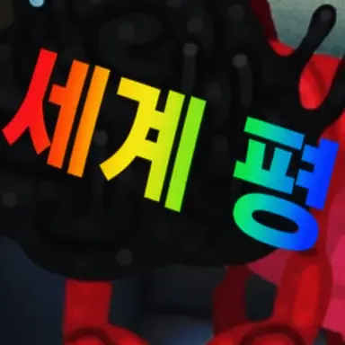 Profile image of 세카이헤이와