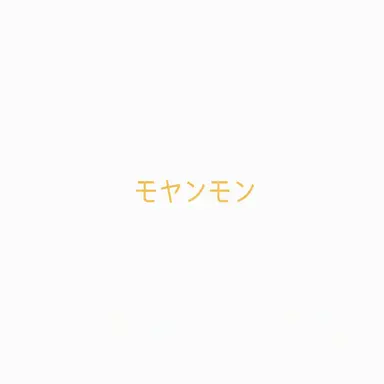 Profile image of モヤンモン