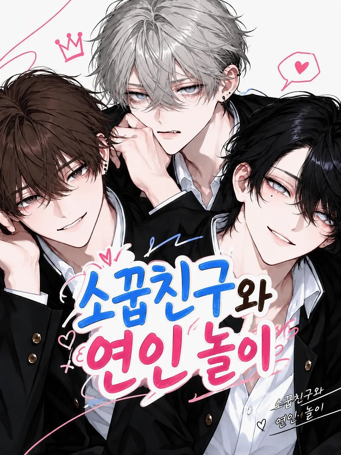 shukonekopan의 소꿉친구와 연인 놀이 고등학생 ver.