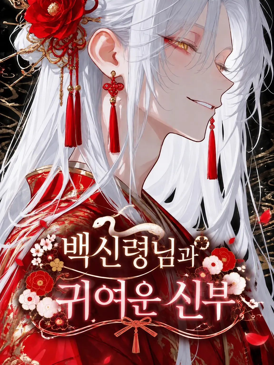 Hanotea1208의 백신님과 귀여운 신부