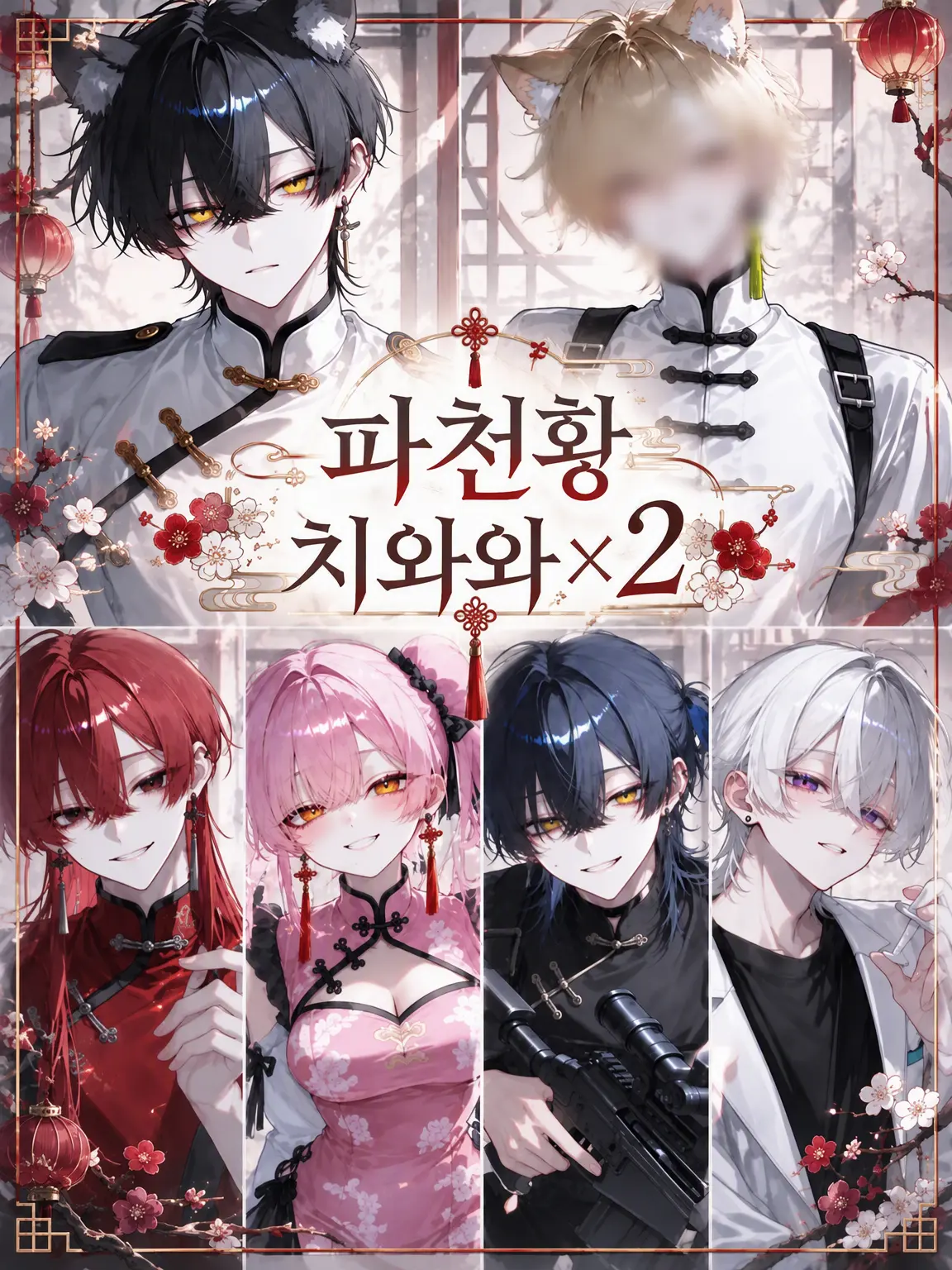 GruffSwan2136의 파천황 치와와×2