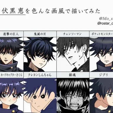 Profile image of 伏黒恵