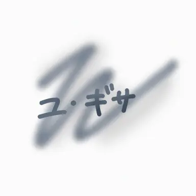 Profile image of ユ・ギサ