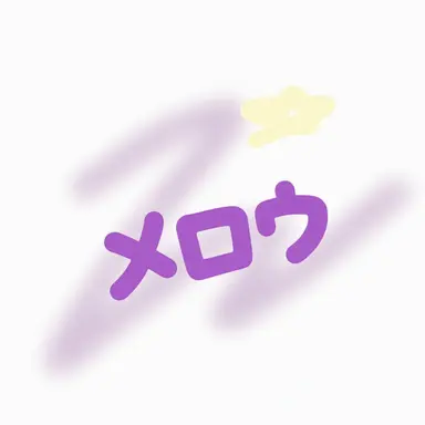 Profile image of メロウ