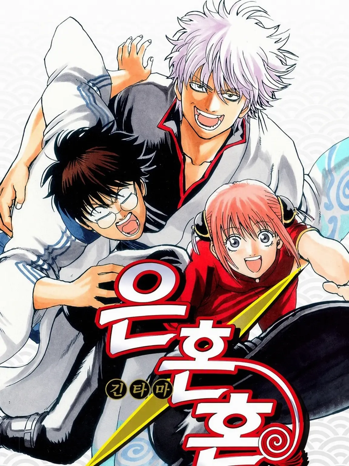 lolololololololol의 긴토키와 싸우는 이야기