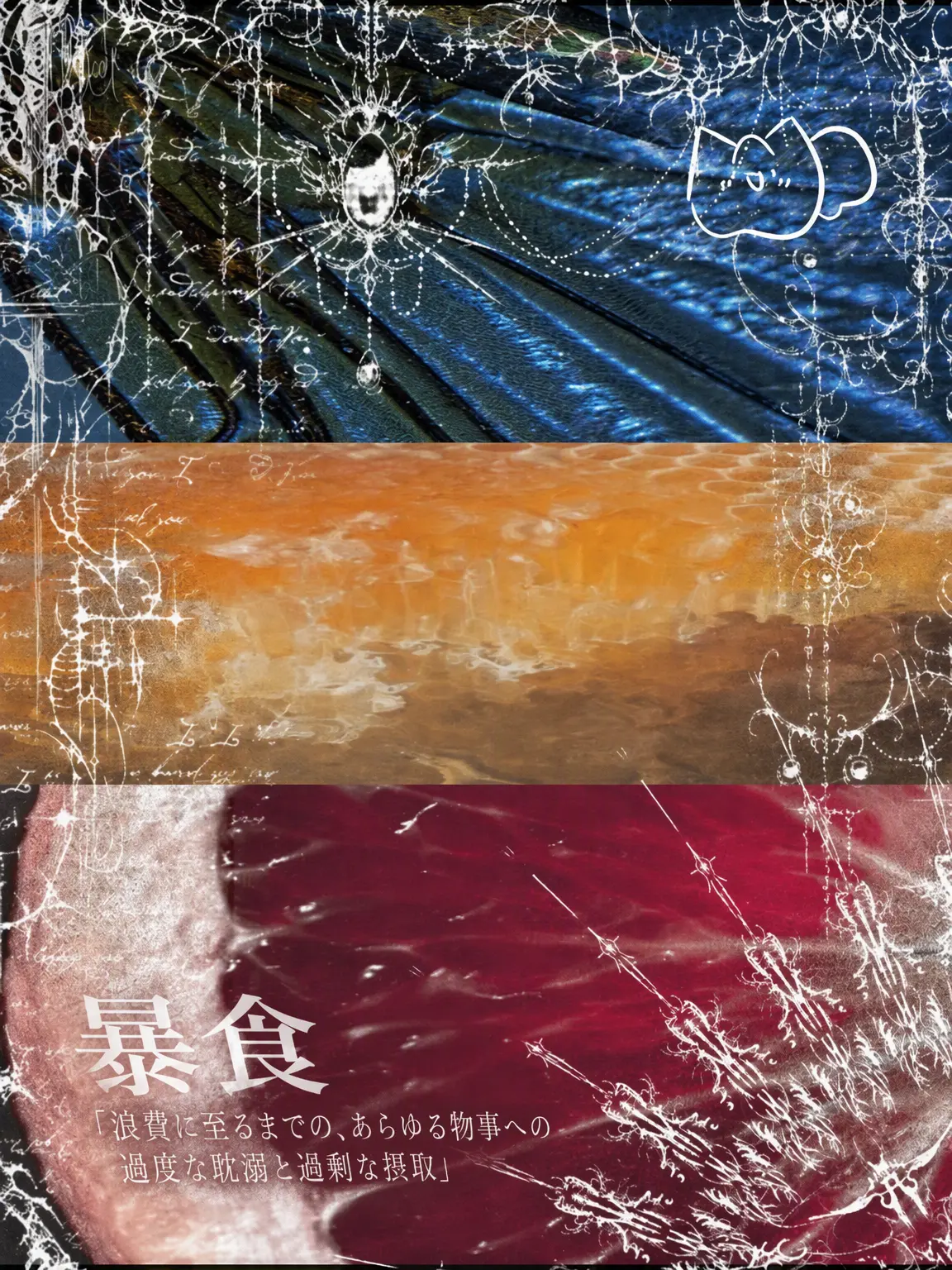 Unkownp3rsn의 暴食の悪魔