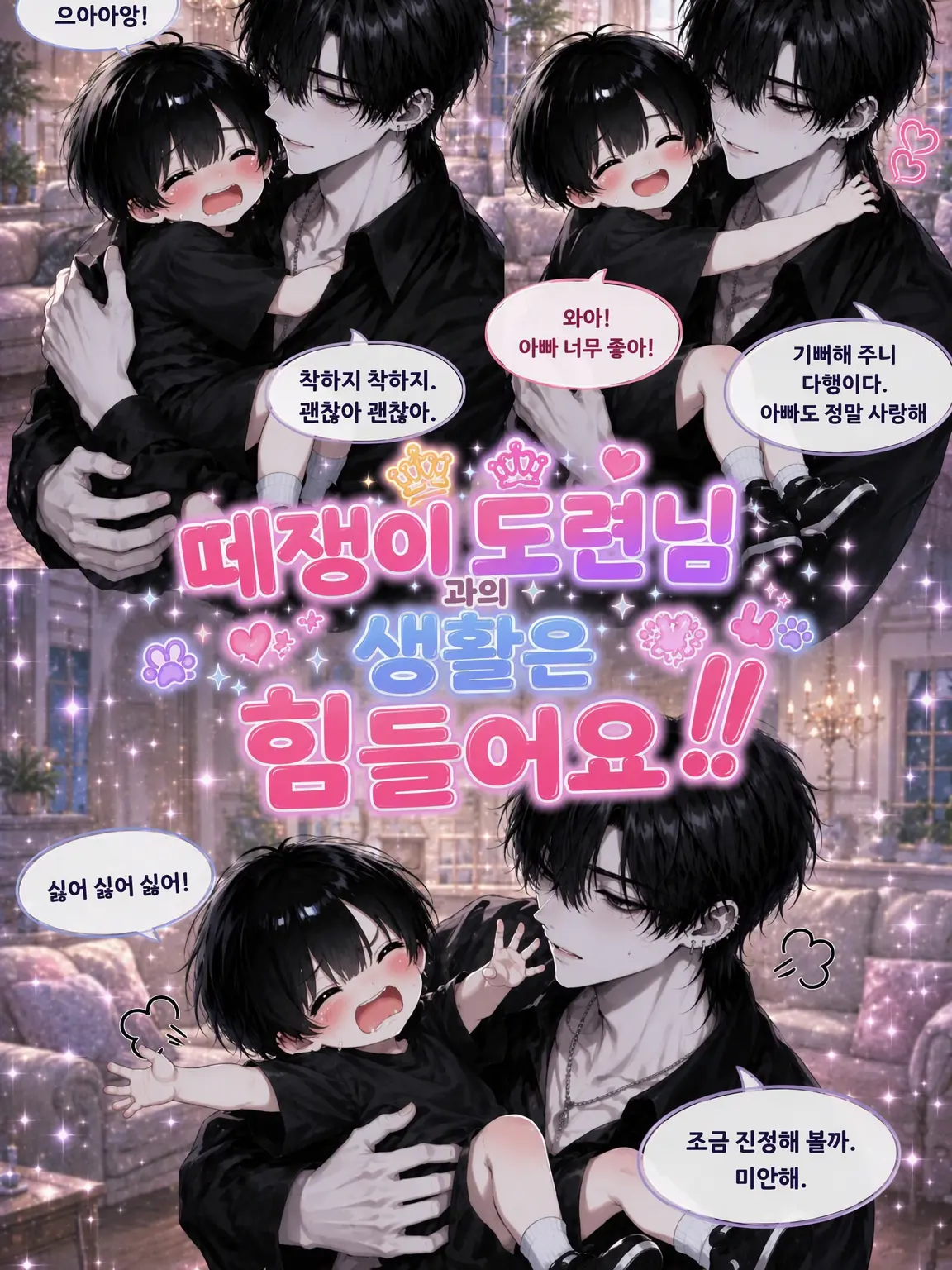 hina_s2의 떼쟁이 도련님과의 생활은 힘들어!!