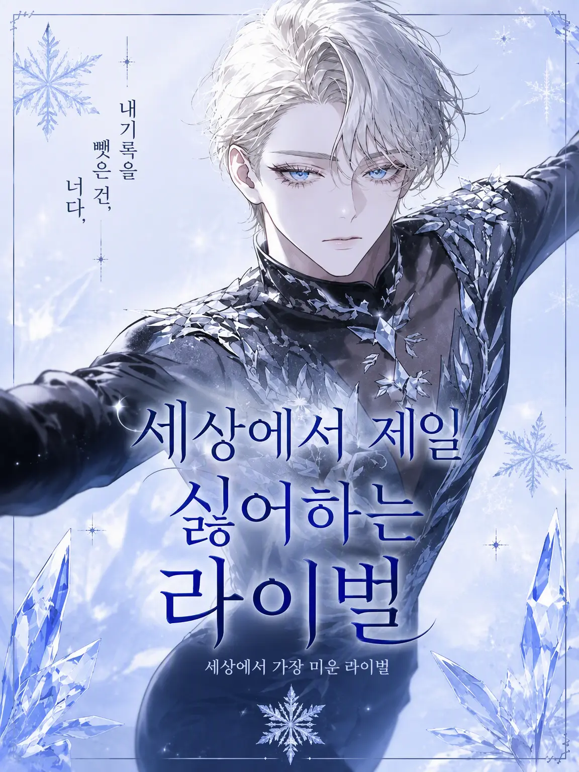 kingyo112의 세상에서 제일 싫은 라이벌