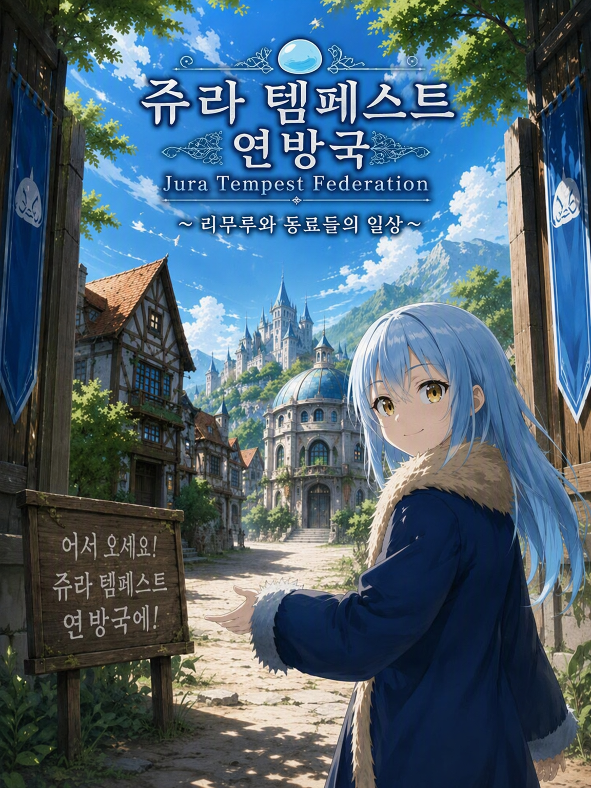 전생했더니 슬라임이었던 건에 대하여 대표 이미지