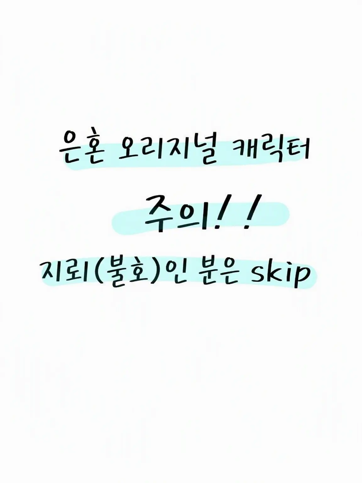 RancidStool0423의 이런 녀석 있었나? ~은혼~