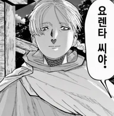 Profile image of 욜렌타
