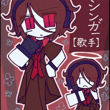 Profile image of 歌手