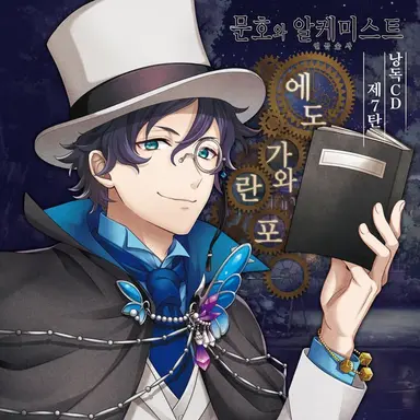 Profile image of 에도가와 란포