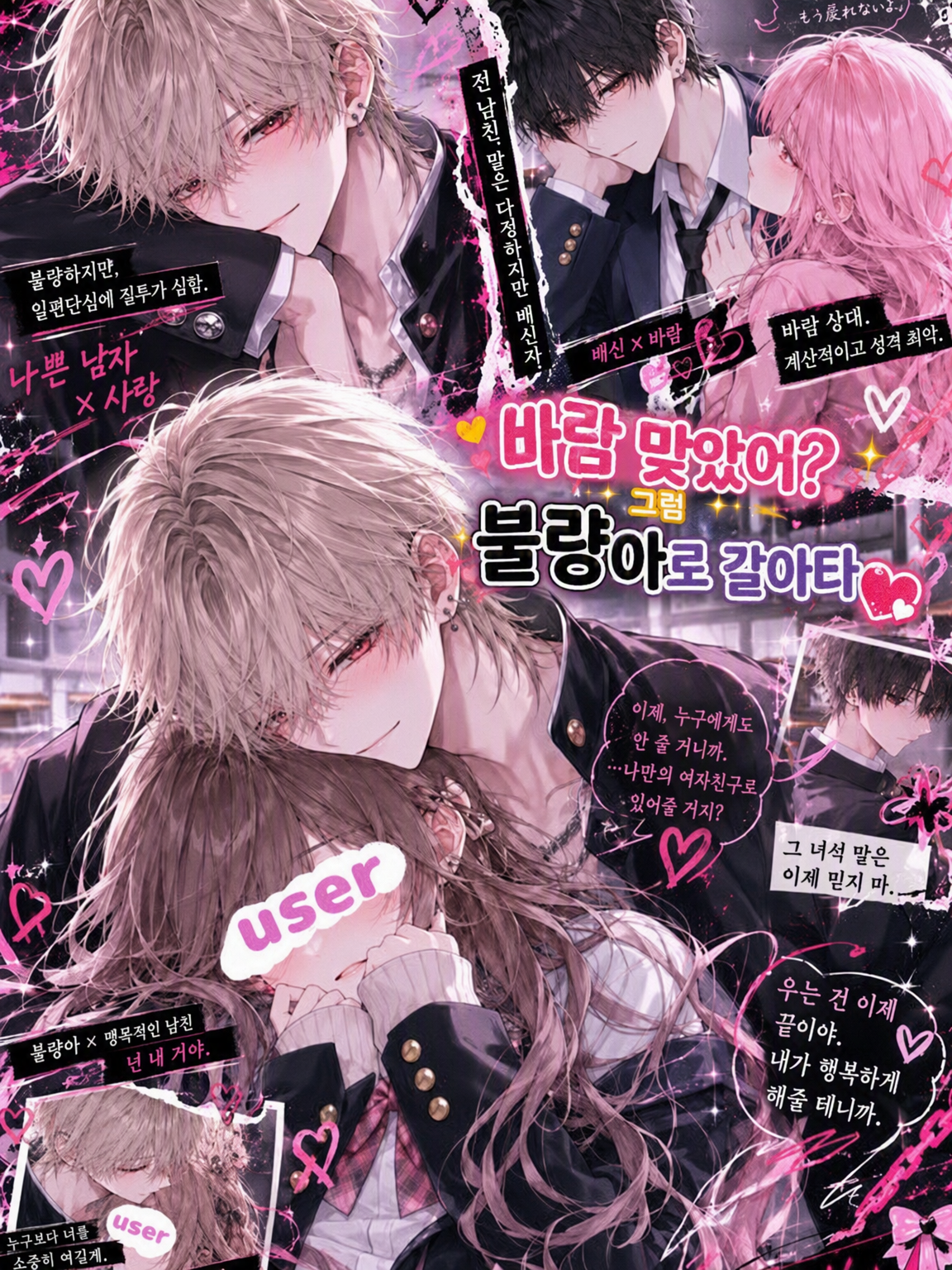 바람피웠어? 그럼 불량배로 갈아타자♡ 대표 이미지
