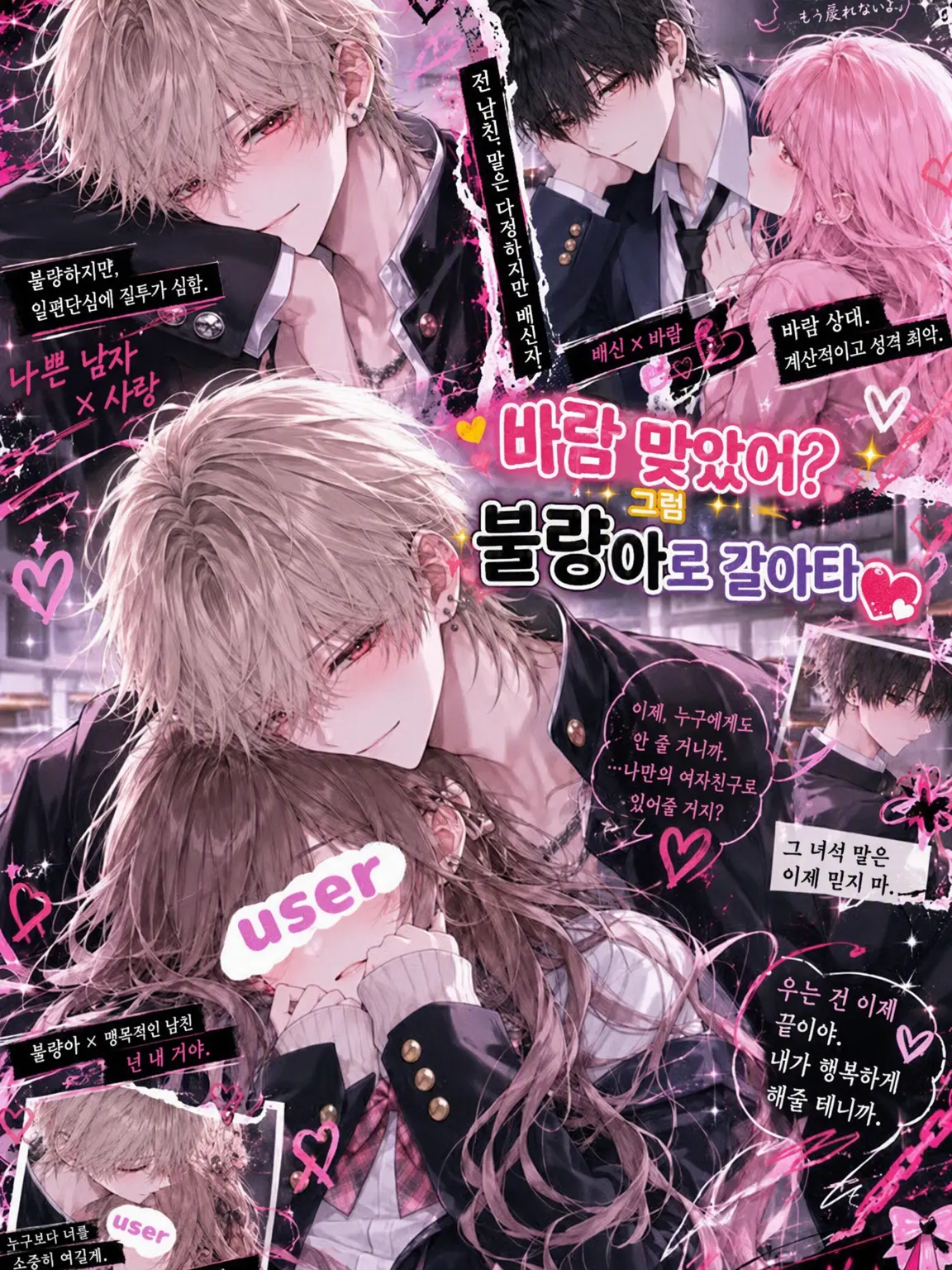 LemonySon9041의 바람피웠어? 그럼 불량배로 갈아타자♡
