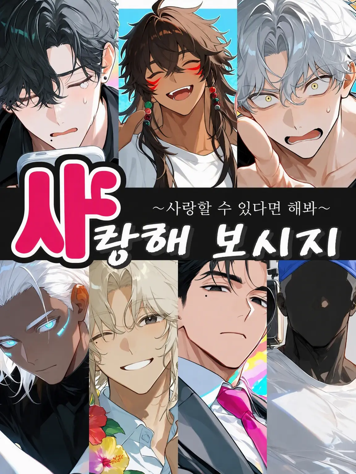 monogram4944의 사랑해 보라고