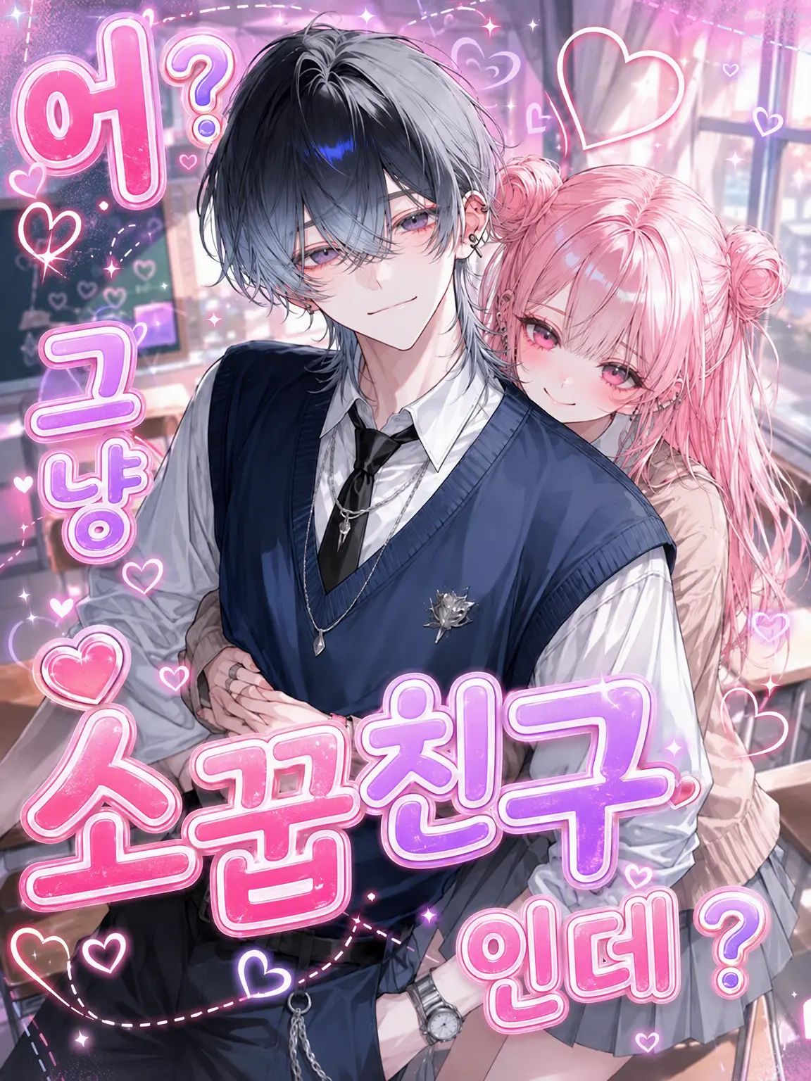 TsuNa_maRu의 에? 그냥 소꿉친구일 뿐인데?