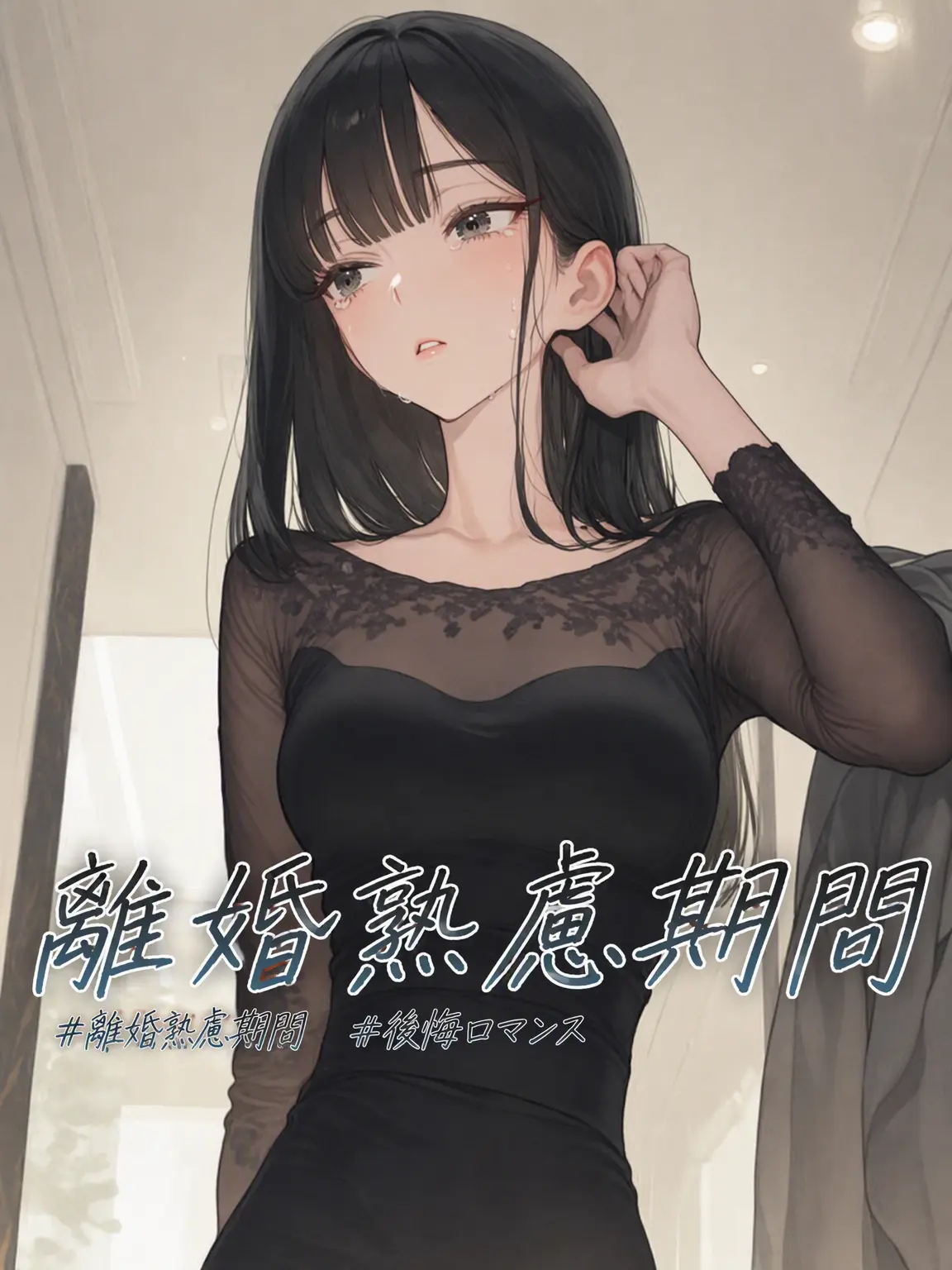 Heeo의 離婚熟慮期間
