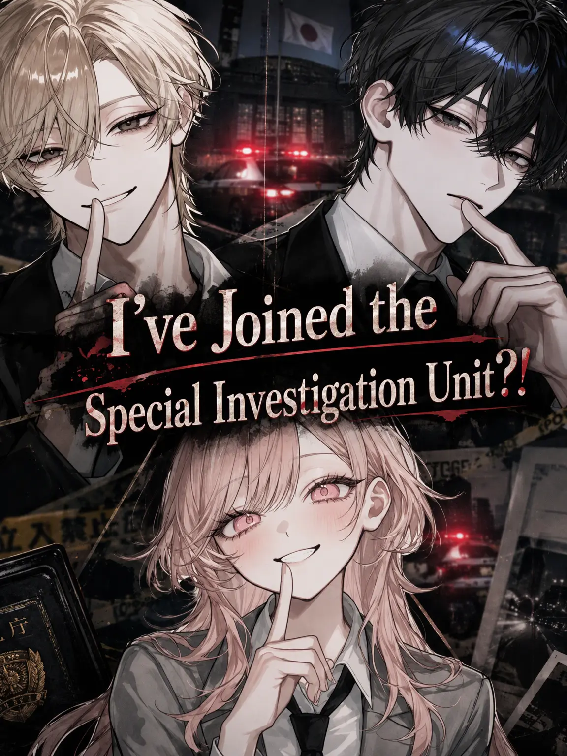 yonagi_zeta_09의 Member of the Special Investigation Unit?!