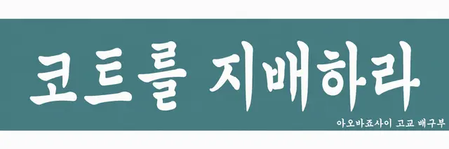 Profile image of 아오바조사이 고교