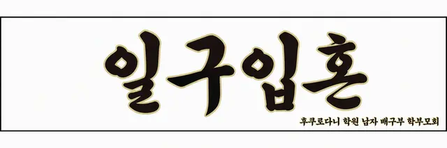Profile image of 후쿠로다니 학원