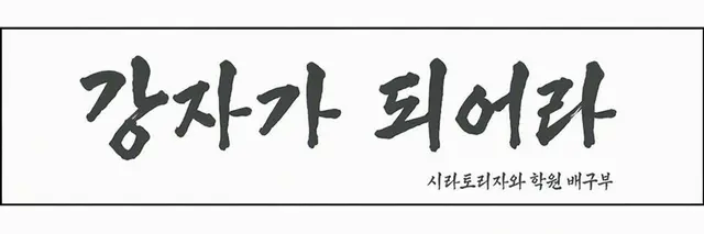 Profile image of 시라토리자와 학원
