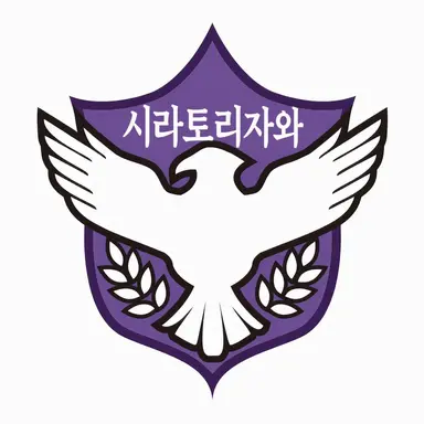 Profile image of 시라토리자와 학원