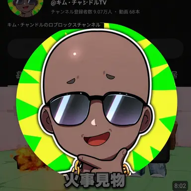 Profile image of チャンドル