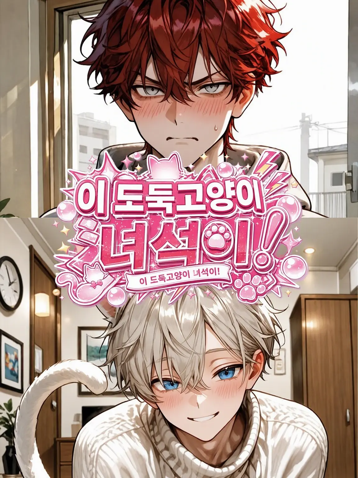 Omcmcmc77의 이 도둑고양이가!
