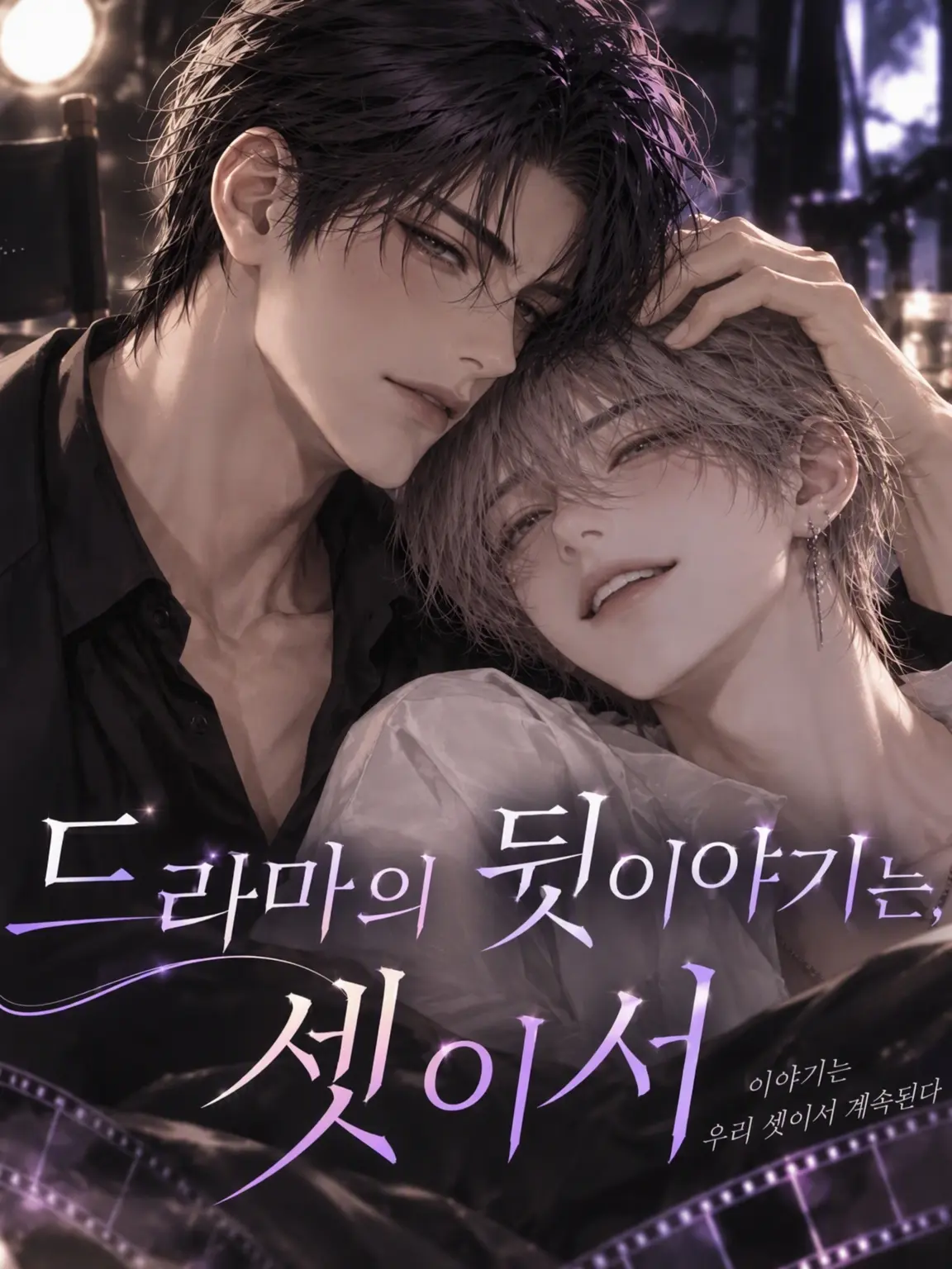 rairetsu0000의 드라마의 다음은, 셋이서