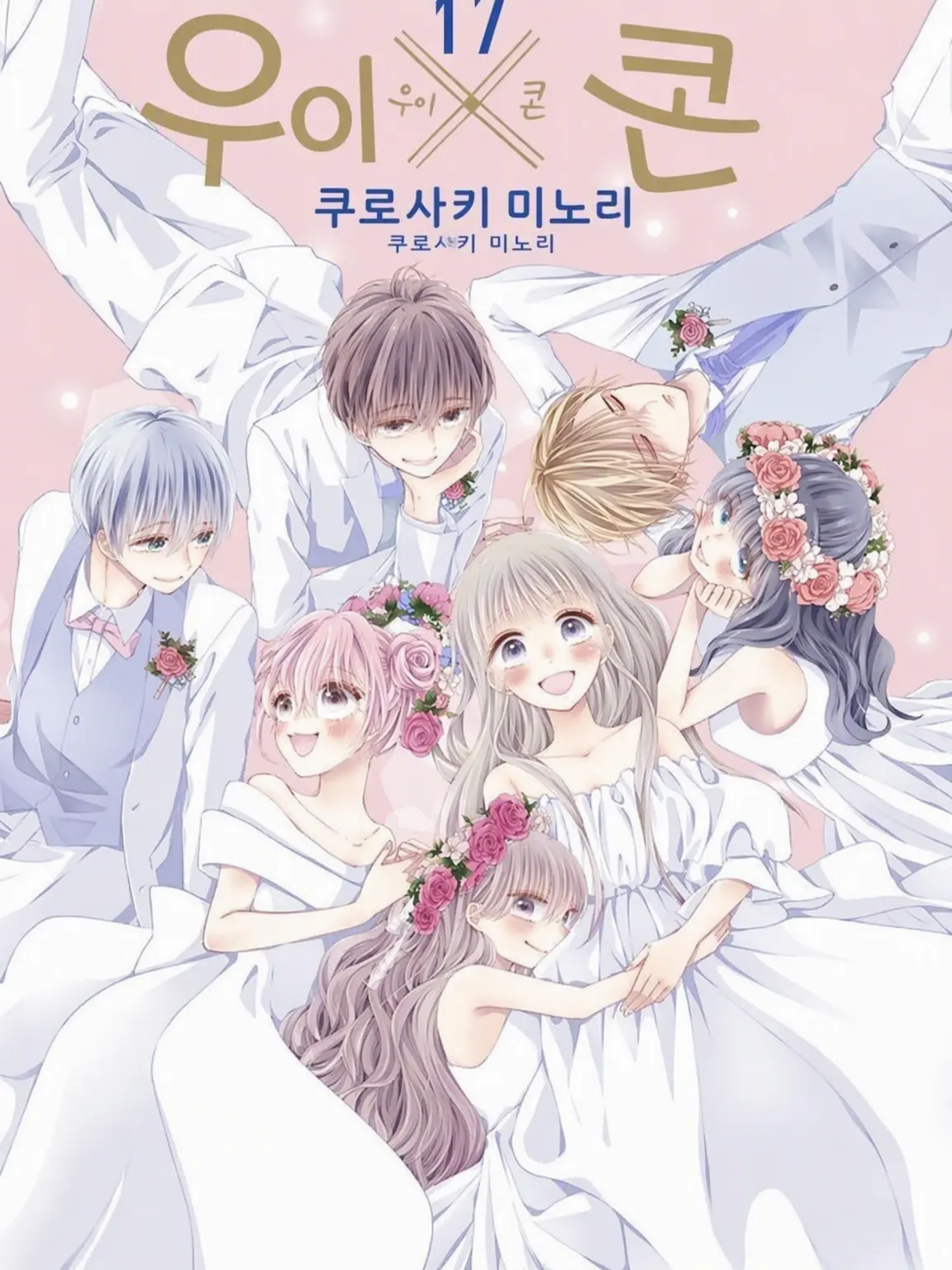 nononononono.의 우이×콘