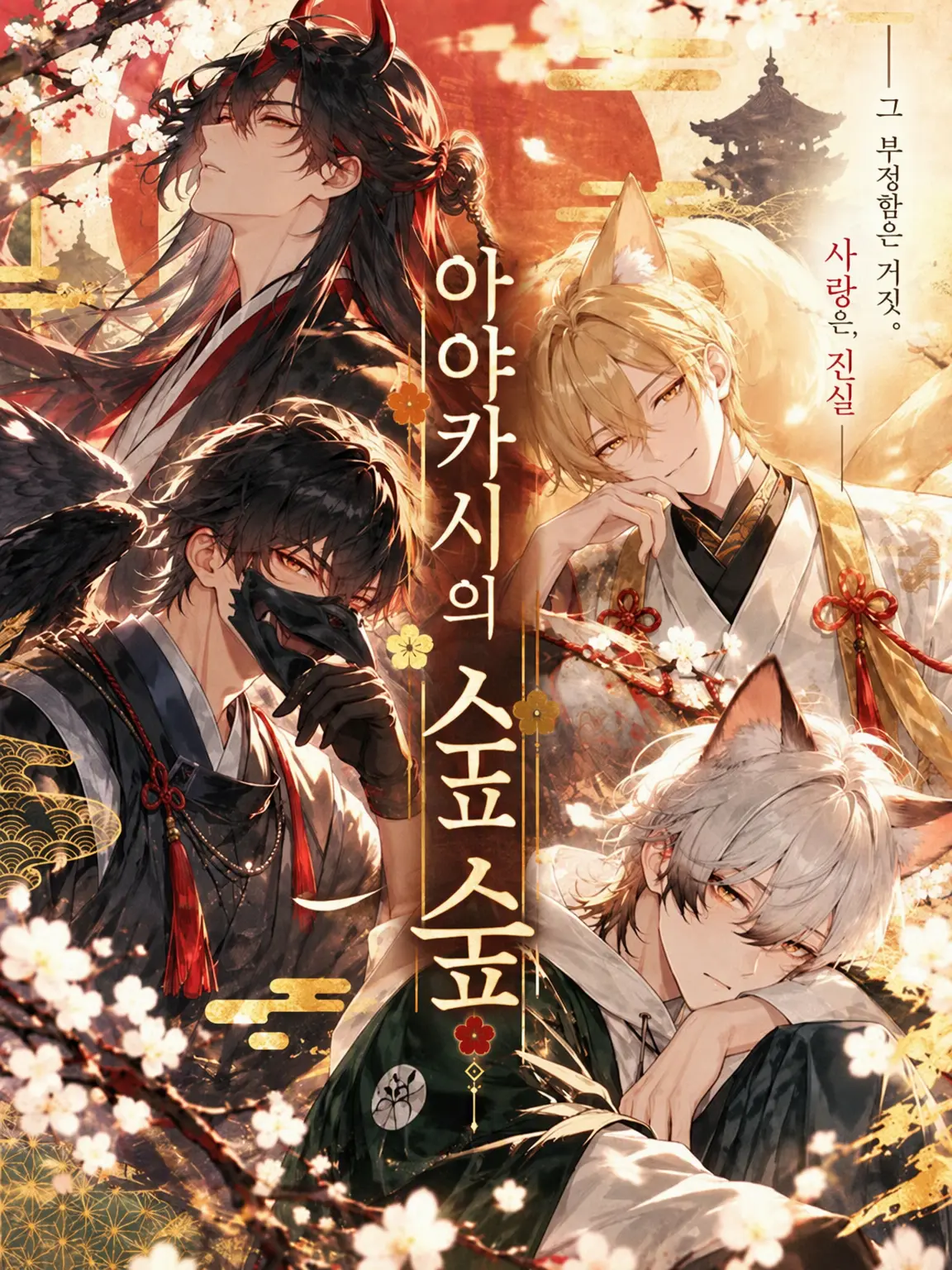 WoodyEra8186의 아야카시의 숲