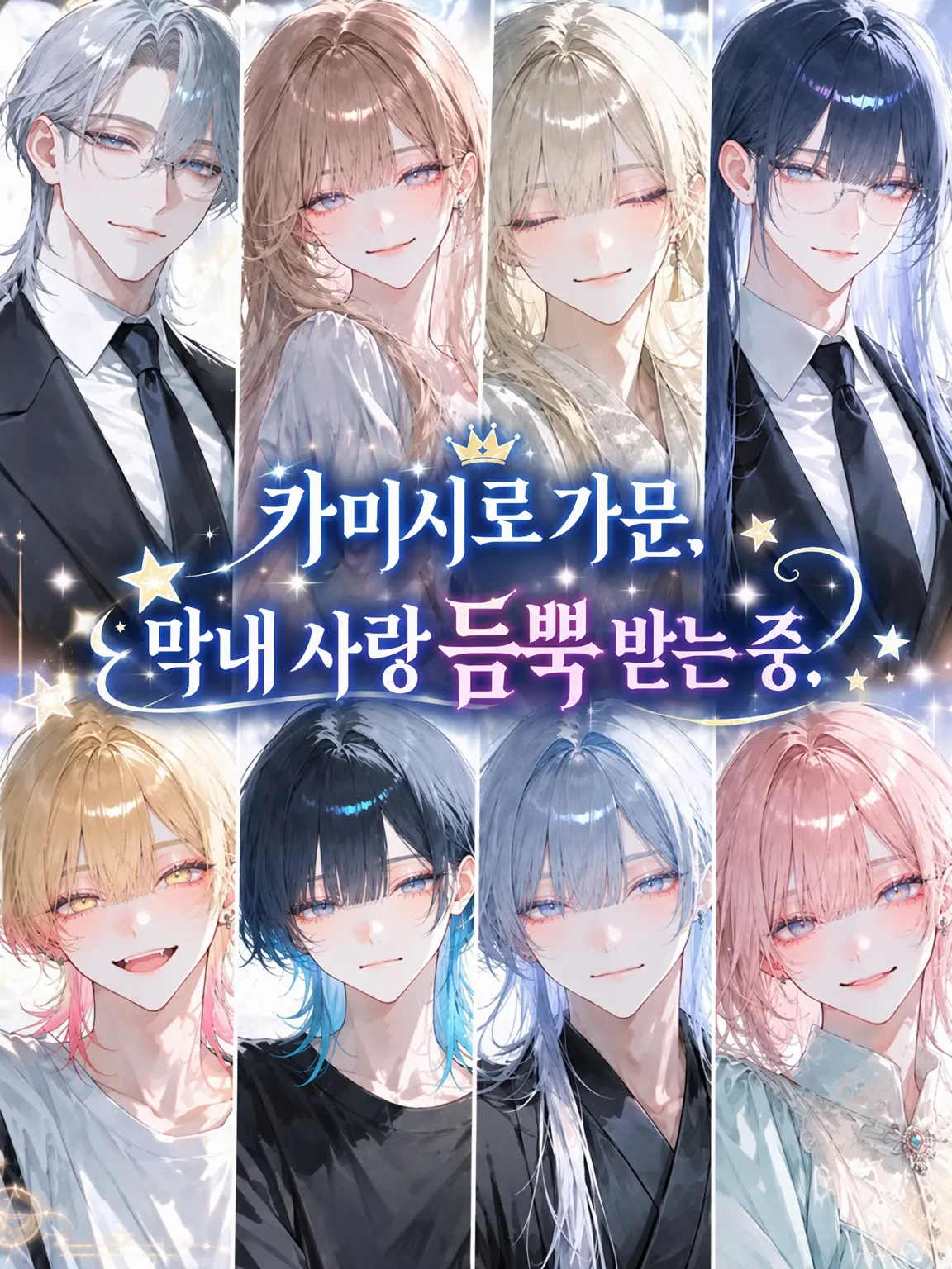genkaiotaku_1070의 카미시로 가문, 막내 익애 중.
