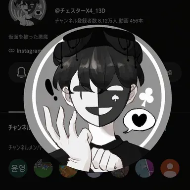 Profile image of チェスター