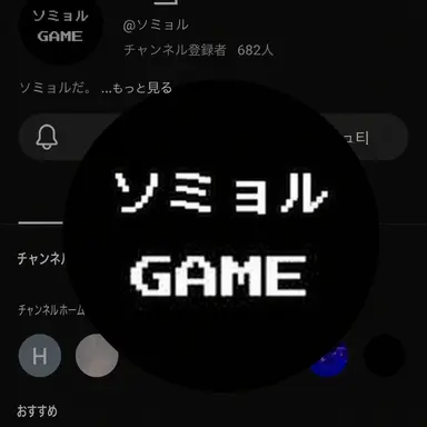 Profile image of ソミョル