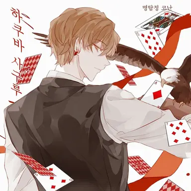 Profile image of 하쿠바 사구루