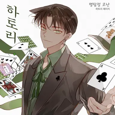 Profile image of 하토리 헤이지