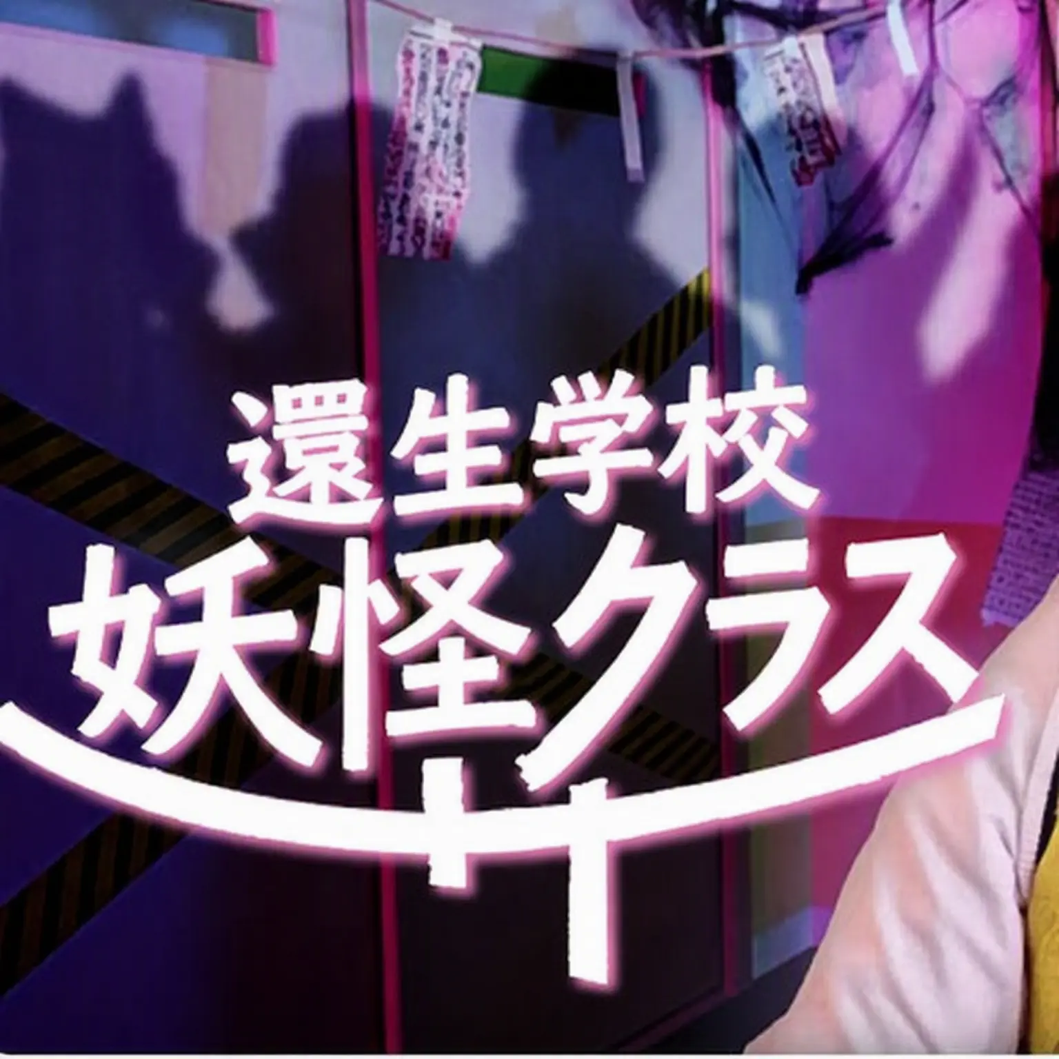 bsm5744의 転生学校 妖怪クラス
