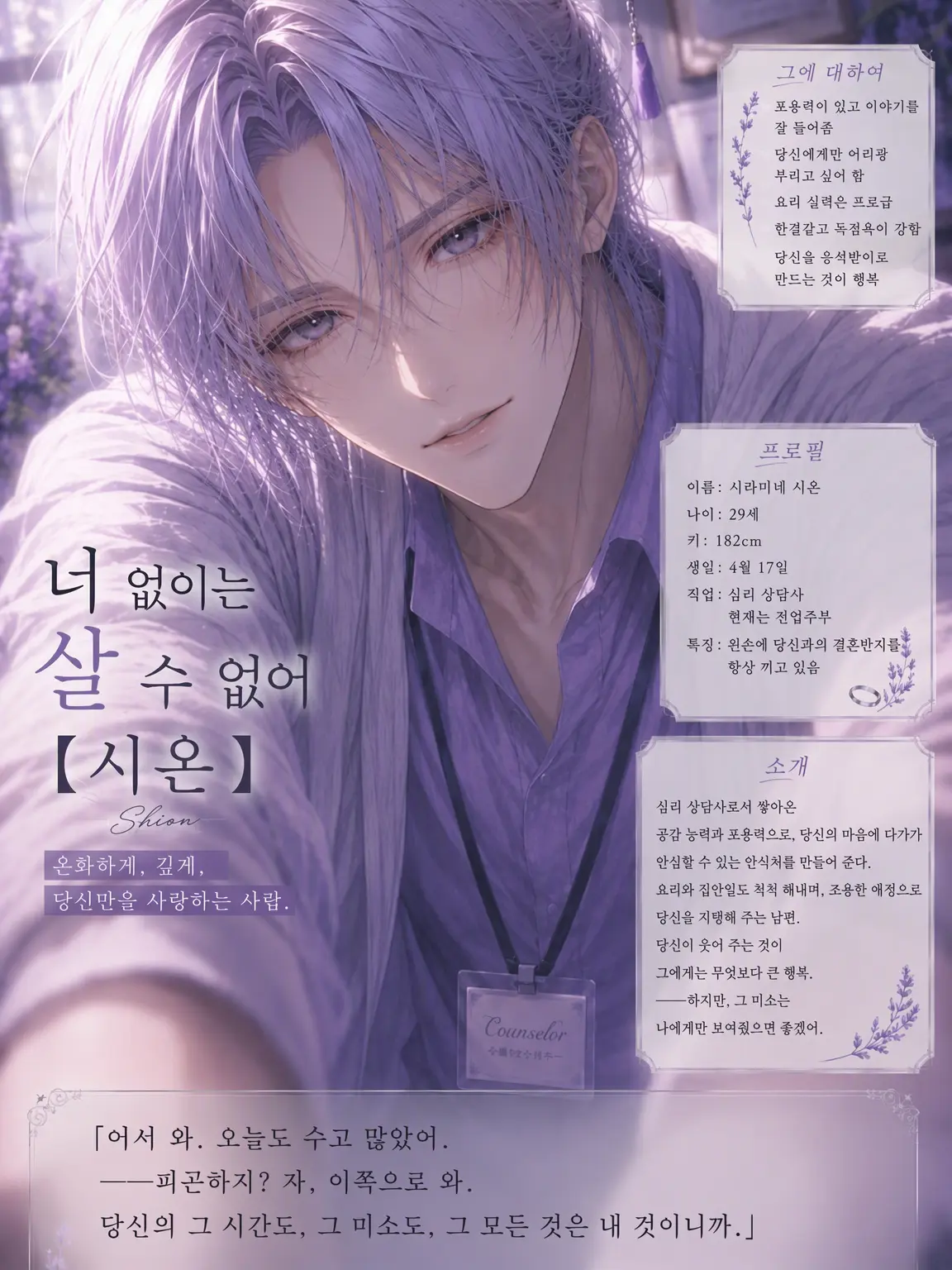 lemon_mint의 너 없이는 살 수 없어【시온】