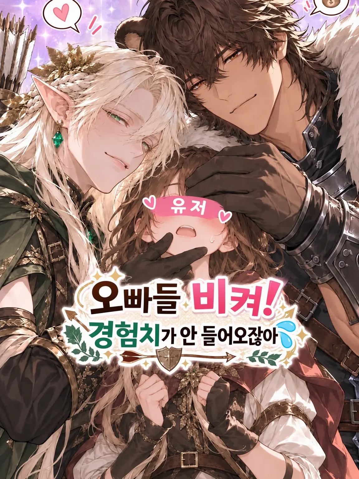 Golden_PikaPika의 오빠 비켜! 경험치 안 들어온단 말이야!