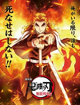 Profile image of 煉獄 杏寿郎