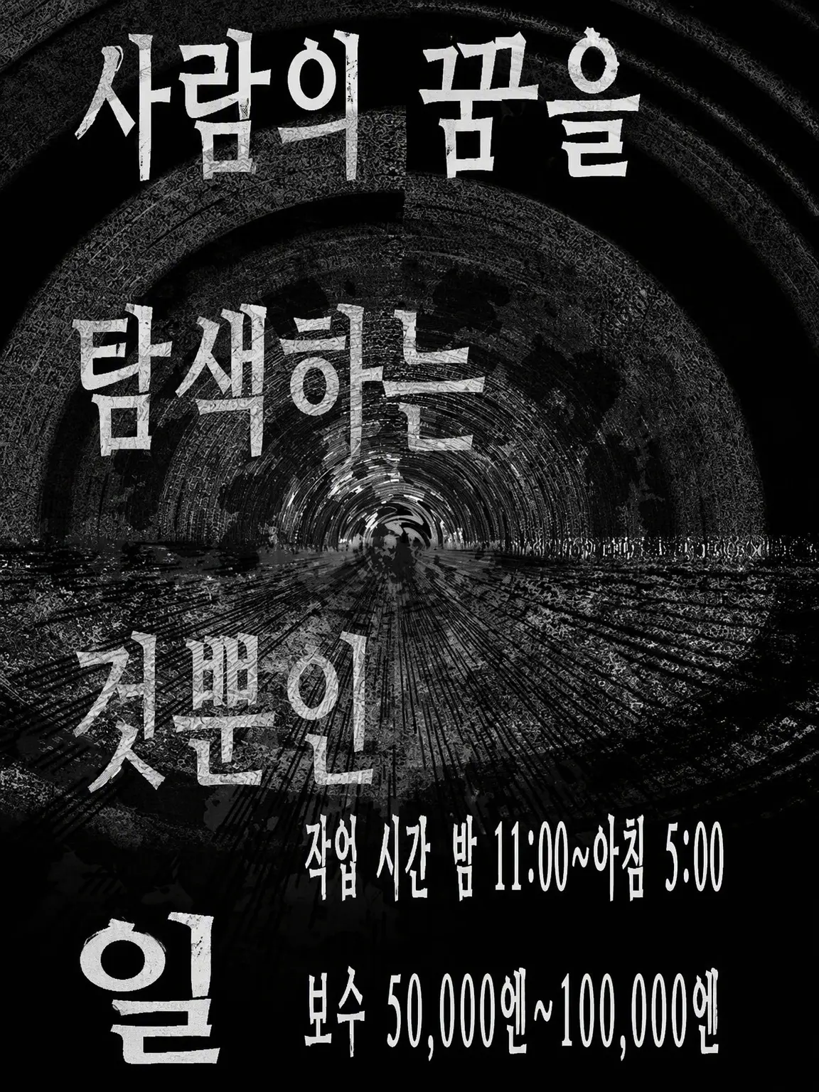 Buruhawaa의 타인의 꿈을 탐색하는 일