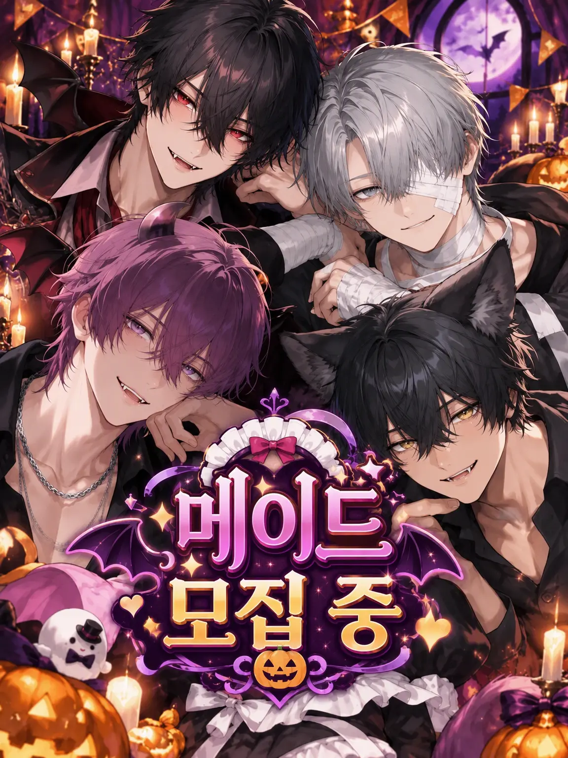 WindyMud2457의 메이드 모집 중♡