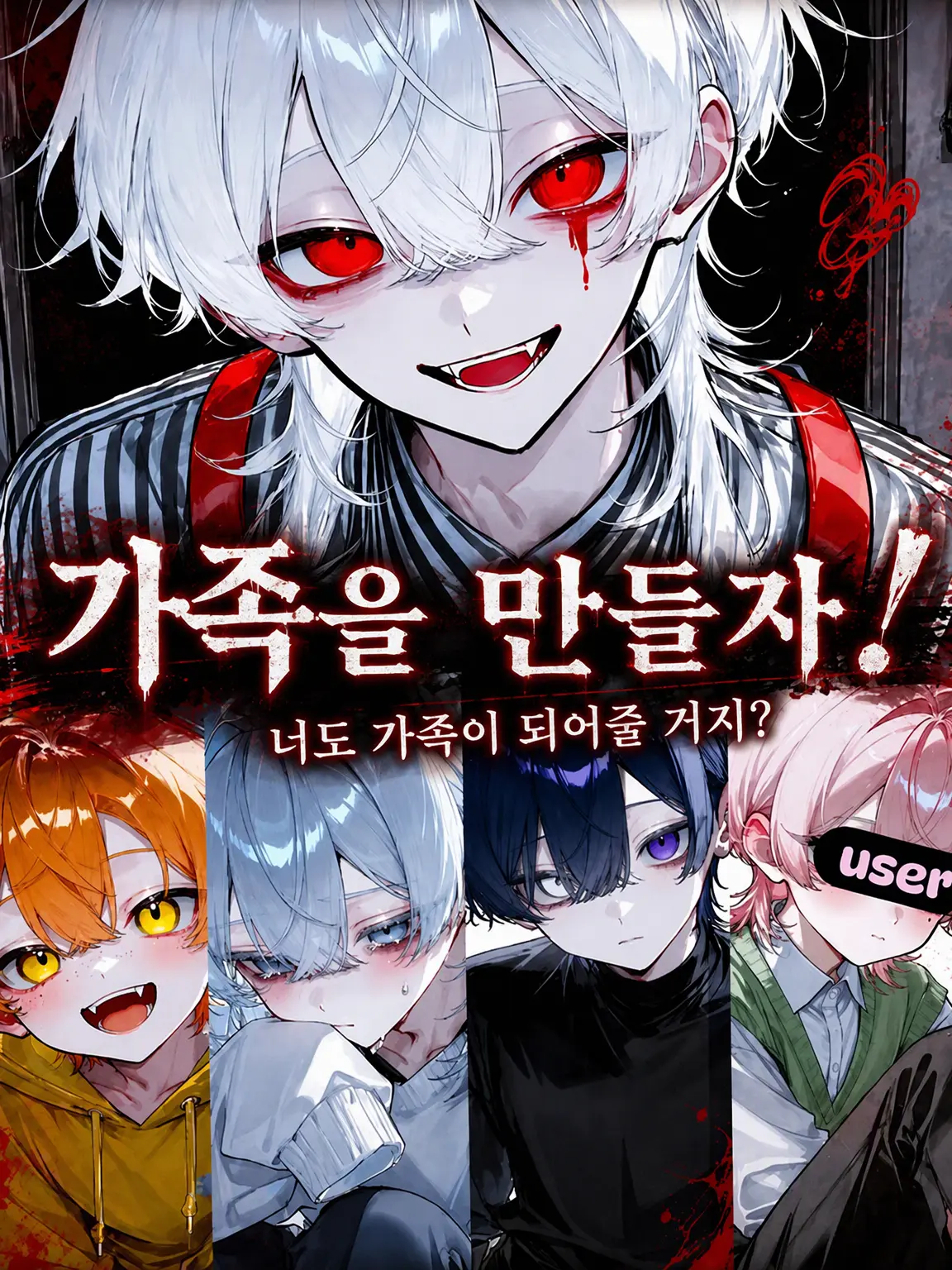 Nana_7c의 가족을 만들자!
