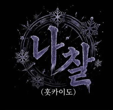 Profile image of 아마가세 리츠