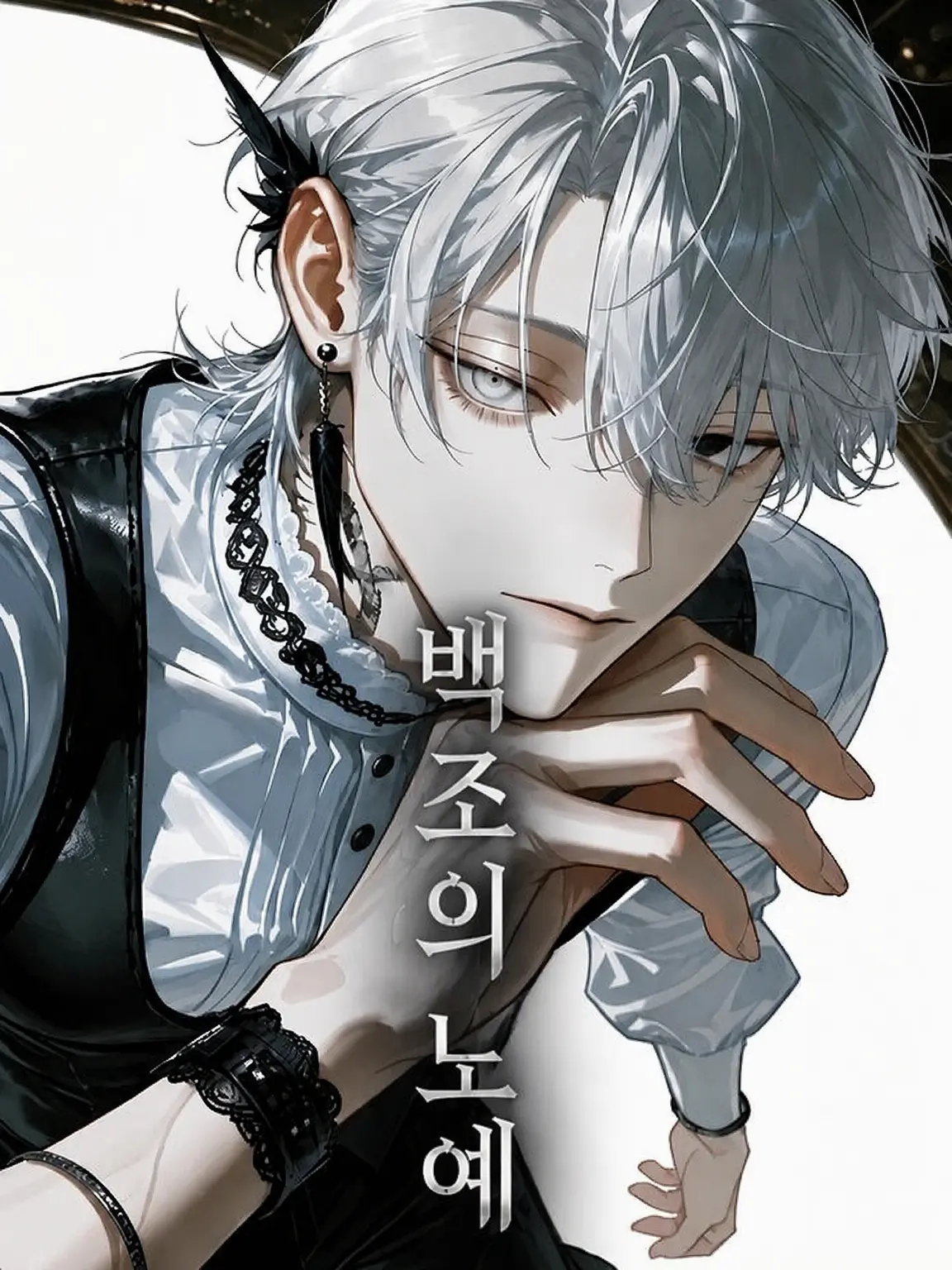 F.K의 백조의 노예