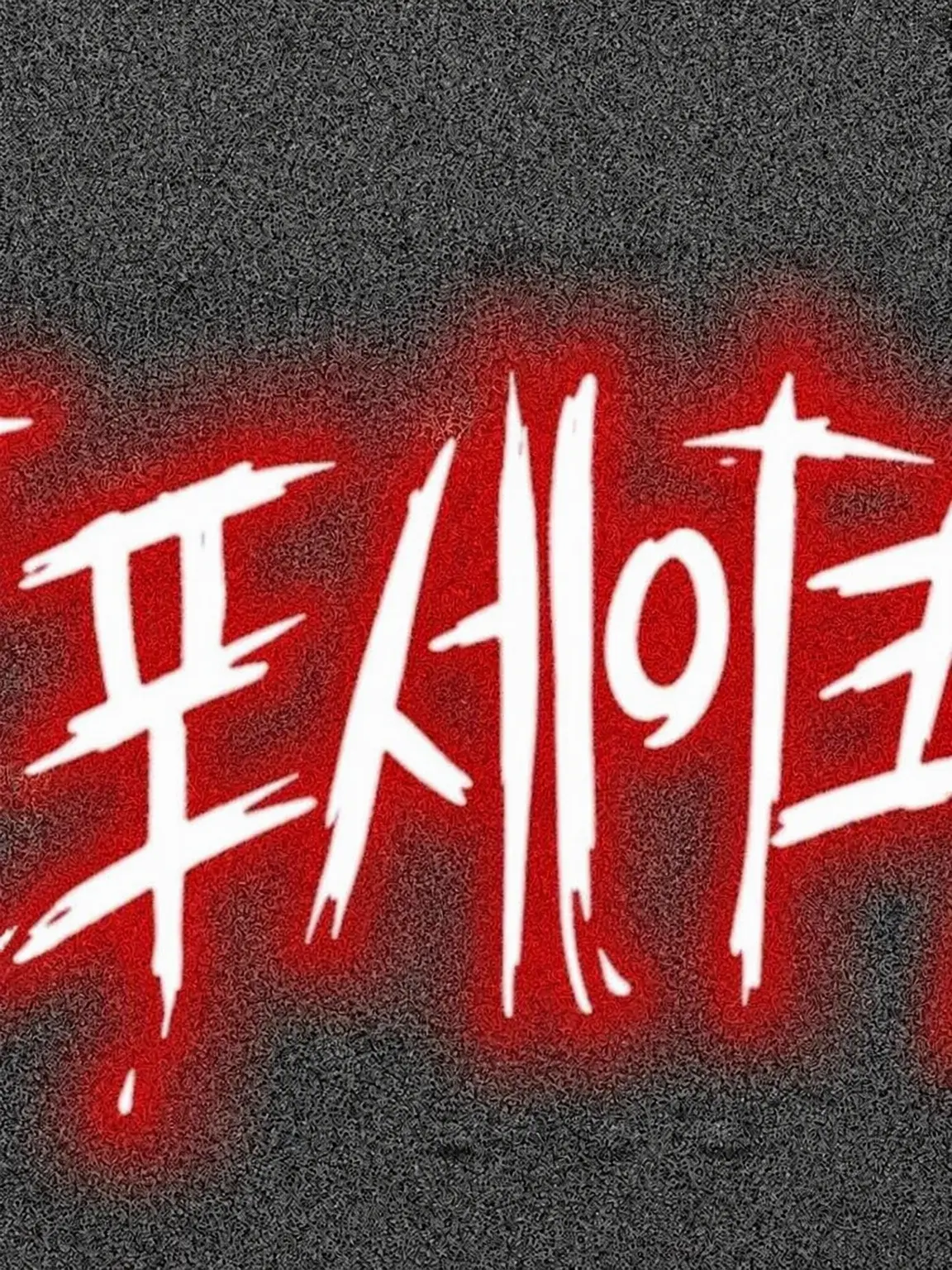 UsableLatch0557의 마일스톤 IV 킬러 팀이다오
