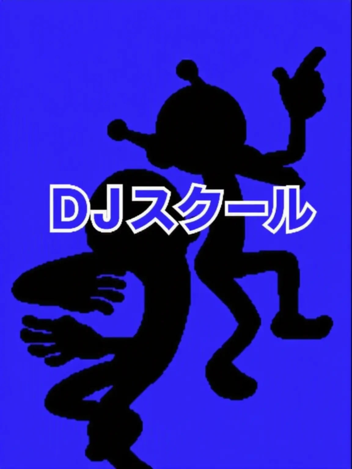 BalmyLane1848의 DJスクール